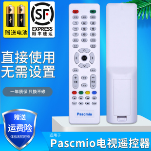 金普达适用于Pascmio液晶电视机遥控器 LT3268W LT5288W LT5088W