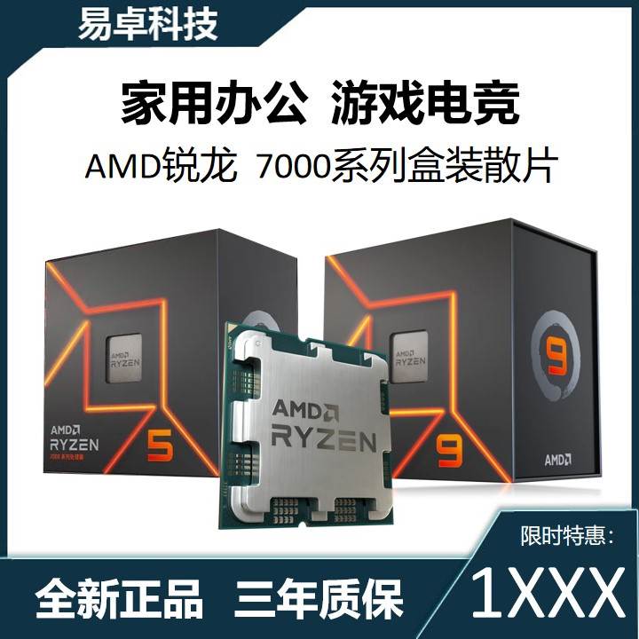 AMD锐龙电脑CPU处理器7500F/7600X/7700X/7800X/7900X散片盒装 电脑硬件/显示器/电脑周边 CPU 原图主图