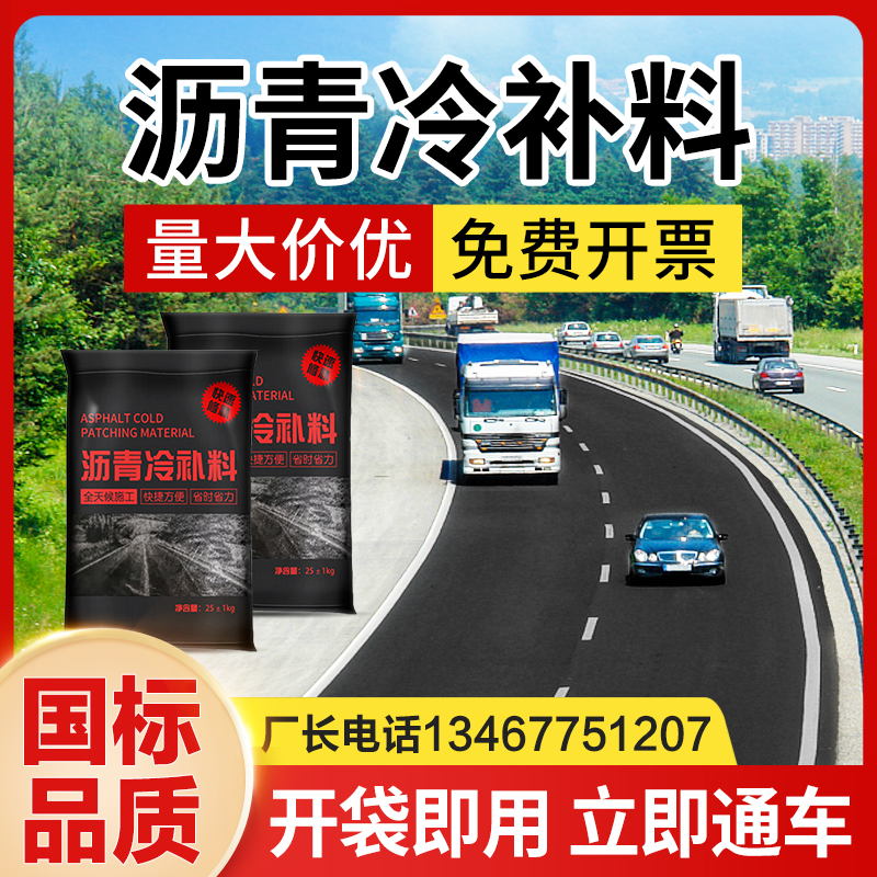 房屋医生铺冷沥青路面修补料市政道路坑洼水泥混凝土公路柏油修复-封面