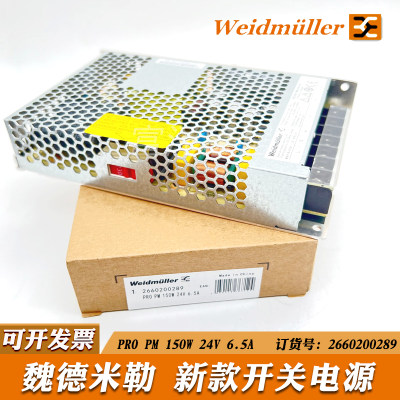 魏德米勒开关电源PRO PM 150W 24V 6.5A 2660200289 Weidmuller