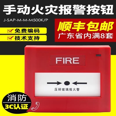 盛赛尔手报M500K/P 诺帝菲尔手动报警器消火栓按钮火灾火警非编码