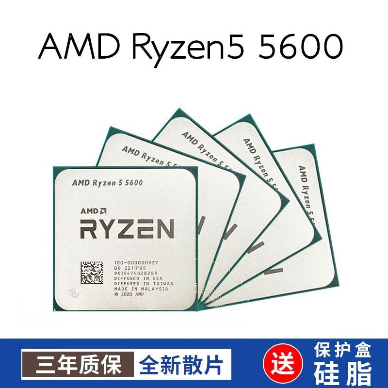 AMD锐龙R5-5600