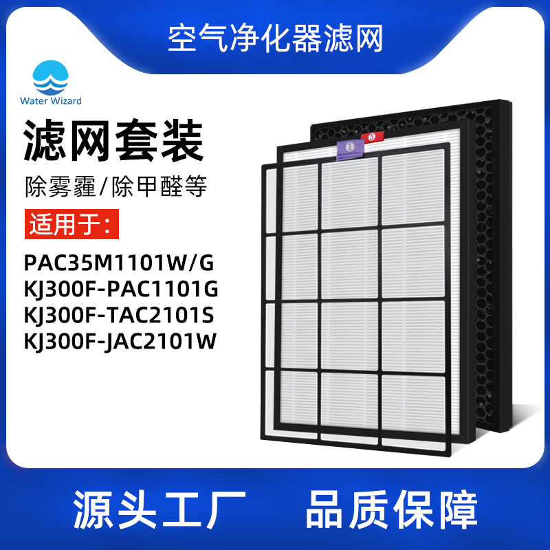 适用于霍尼韦尔净化器123号高效活性碳过滤网PAC35M1101 KJ300F-封面