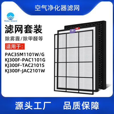 适用于霍尼韦尔净化器123号高效活性碳过滤网PAC35M1101 KJ300F