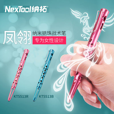 NexTool 纳拓钨钢战术笔防卫笔防身用品女生破窗武器攻击多功能