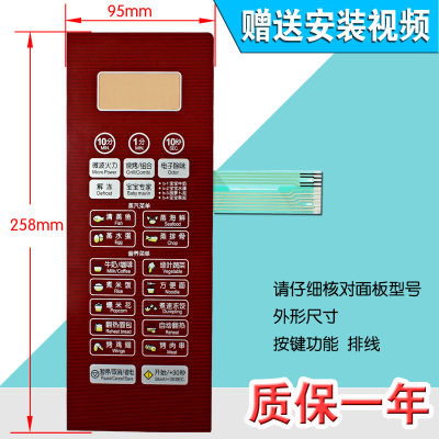 包邮微波炉面板/按键薄膜触摸控制开关EG823LA6-NR EG823LA6-NS