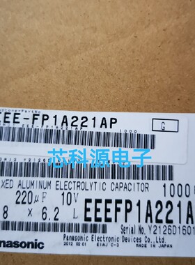 EEEFP1A221AP  松下高频贴片铝电解电容 10V220UF 8X6.2 220 AFP