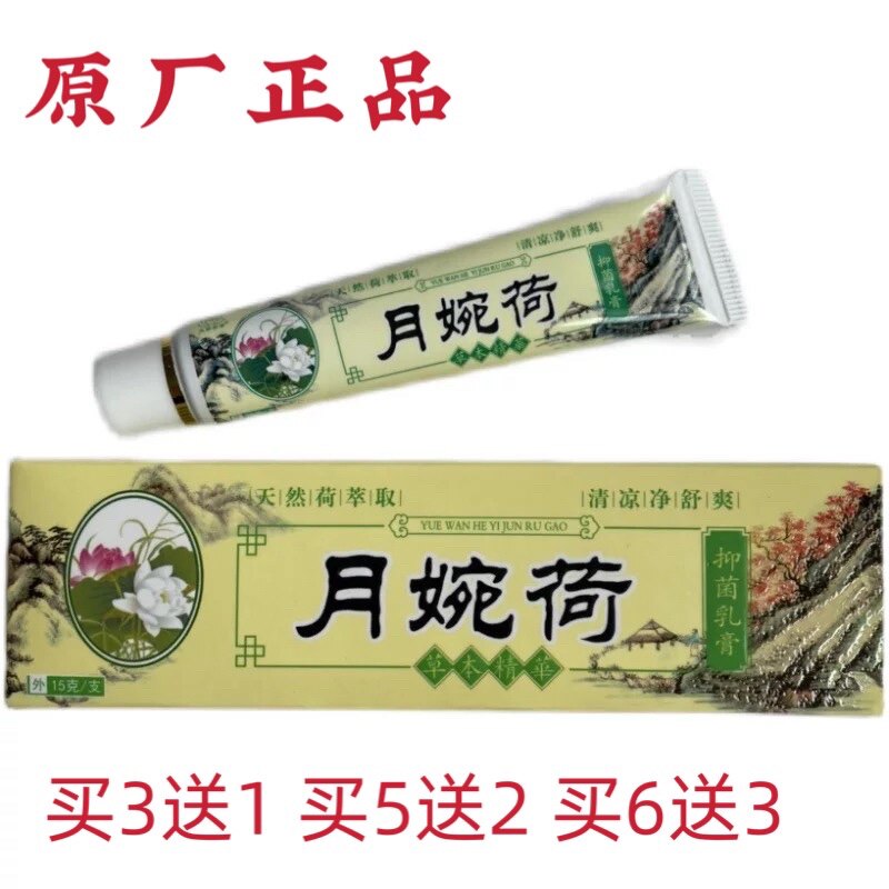 1支装官方正品黄色天萃荷净翠竺卒河何静草本乳膏天荷净萃