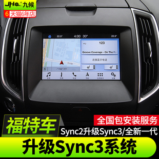 猛禽专用Sync2系统Sync3升级导航系统 20款 九候探险者改装