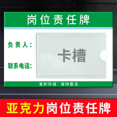 亚克力插卡消防安全废物仓库卫生区域负责人岗位责任牌设备6S管理