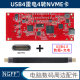 NVME 电脑外置M1 M.2雷电3 JHL7440 NGFF 外接SSD硬盘JMS583 USB4