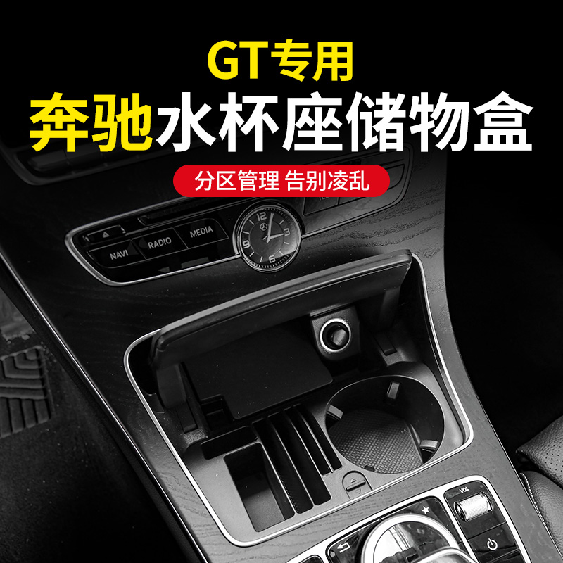 奔驰AMG GT50 GT53中控水杯储物盒GT63S跑车内用品置物盒改装饰A5