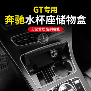 GT53中控水杯储物盒GT63S跑车内用品置物盒改装 GT50 饰A5 奔驰AMG