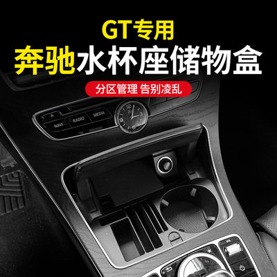 奔驰AMG GT50 GT53中控水杯储物盒GT63S跑车内用品置物盒改装饰A5