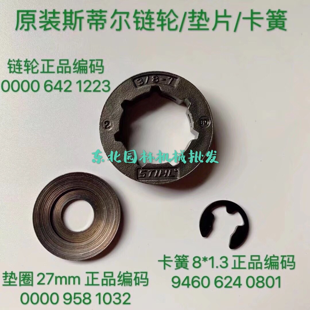 原装ST斯蒂尔MS361/382/440/462/461/661油锯链轮挡圈垫片卡簧