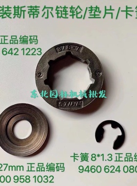 原装ST斯蒂尔MS361/382/440/462/461/661油锯链轮挡圈垫片卡簧