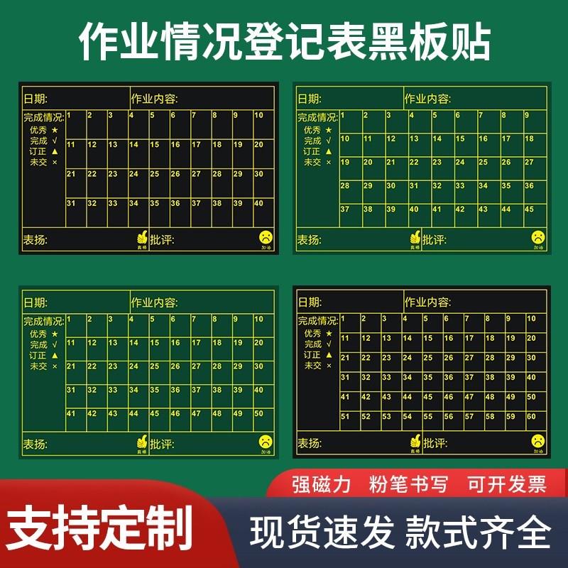 班级管理班主任收作业神器学生作业登记奖励表班里学号黑板磁力贴