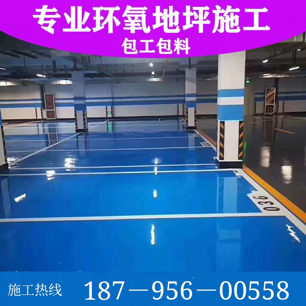 环氧地坪漆上门施工无尘车间自流平防静电漆大小厂房环氧树脂漆