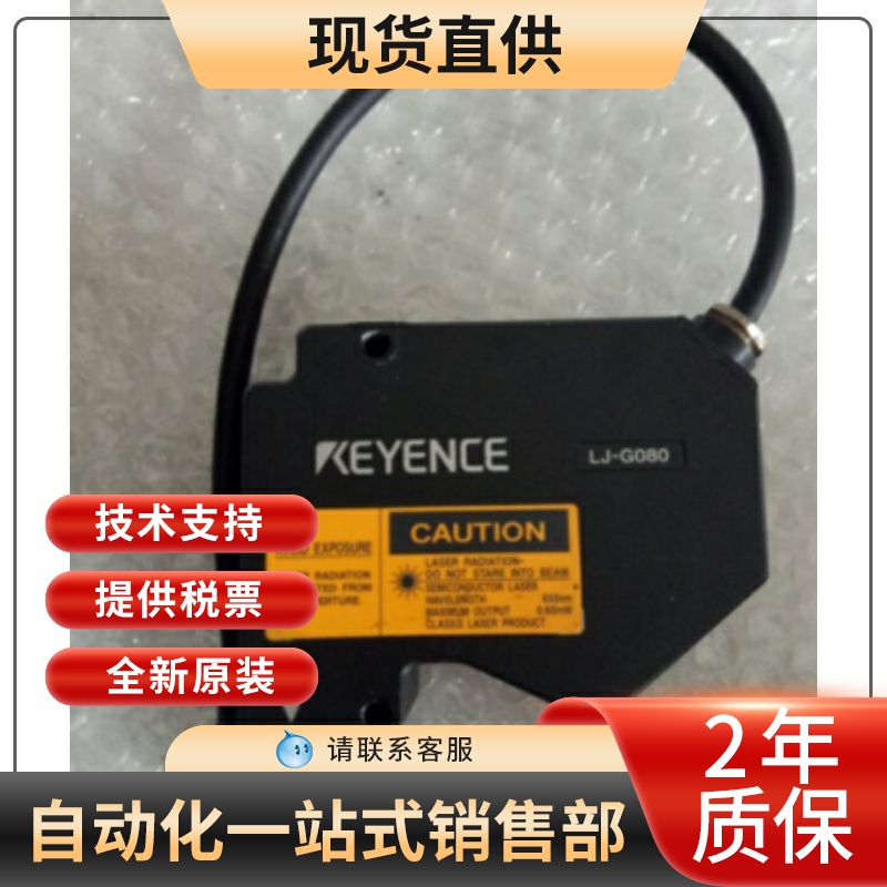 LJ-G080基恩士KEYENCE激光位移传感器全新原装可开13%询价