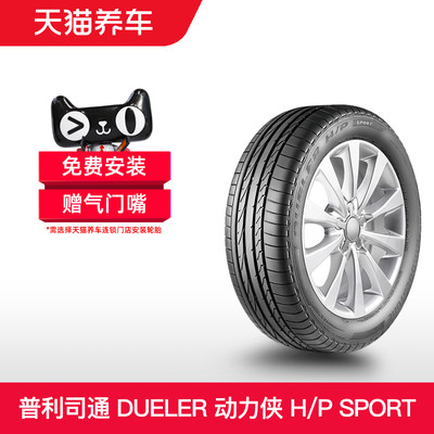 普利司通轮胎 215/55R18 95V DUELER动力侠 H/P SPORT 适配逍客