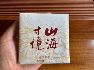 山海寸境 九宫格2014年特级熟茶 72克