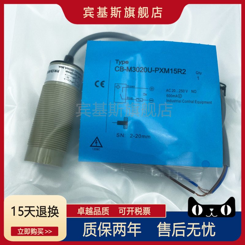 电容式接近开关CB-M3020U-PXM15R2两线常开传感器 电子元器件市场 传感器 原图主图