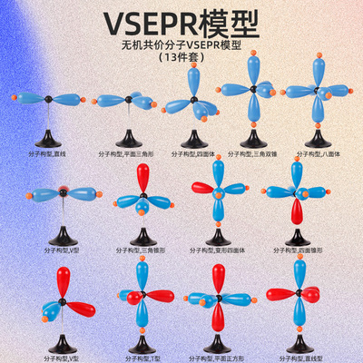 无机共价分子模型13件套VSEPR模型大号球体大学化学竞赛大一年级