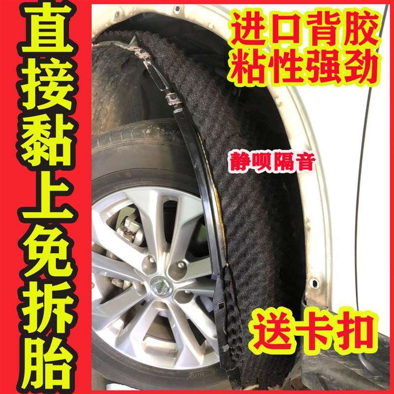 四轮隔音汽车轮胎内部轮拱轮毂罩降噪翼叶子板内衬胎噪吸音棉材料