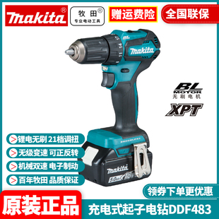 RFE 牧田Makita充电起子机手电钻18V电动螺丝刀批DDF483RTE 正品