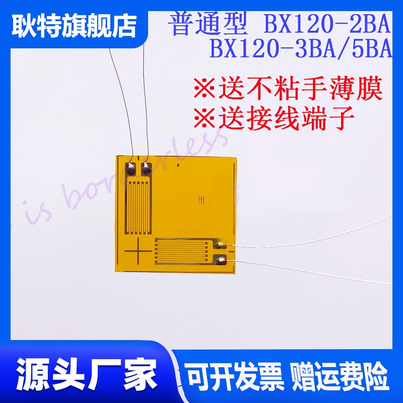 BF120-3BA应变花/钢结构应变花钢板应变花/应变片[Strain gauge]