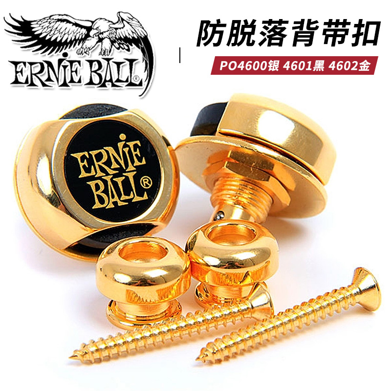 ERNIE BALL 4600 4601 4602防脱落背带扣电吉他贝司通用锁扣钮环