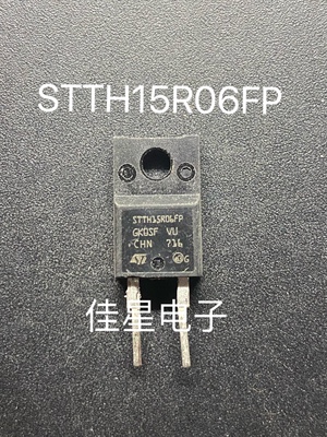 15R06 STTH15R06FP 15A/600V 进口拆机肖特基二极管 液晶常用