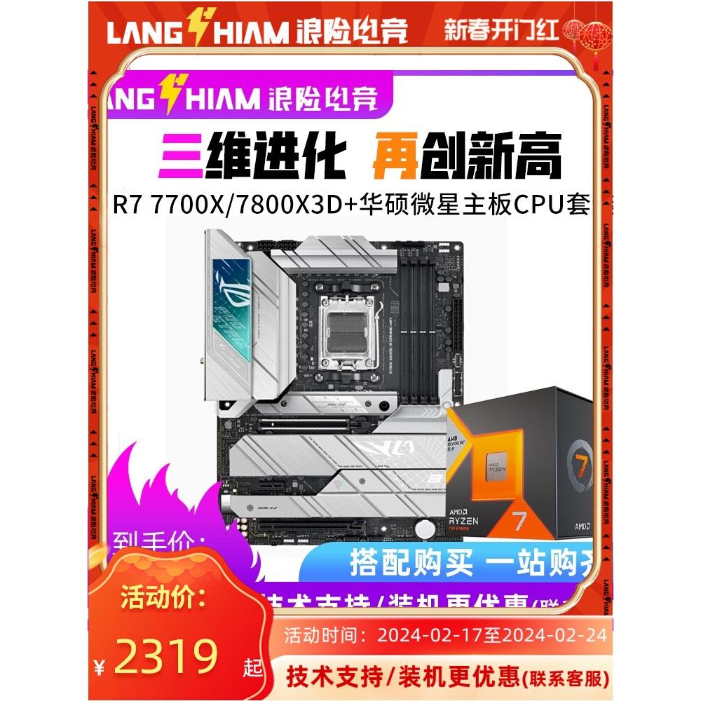 AMD锐龙R7 7700 7800X3D散片盒装搭华硕微星A620 B650主板CPU套装 电脑硬件/显示器/电脑周边 CPU 原图主图