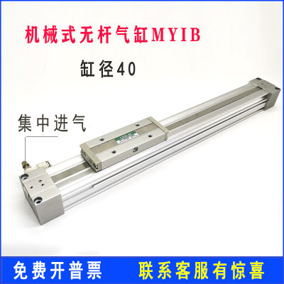 机械接合式无杆气缸MY1B40G-100/200/300/400/500/600/700Z/A/L/H