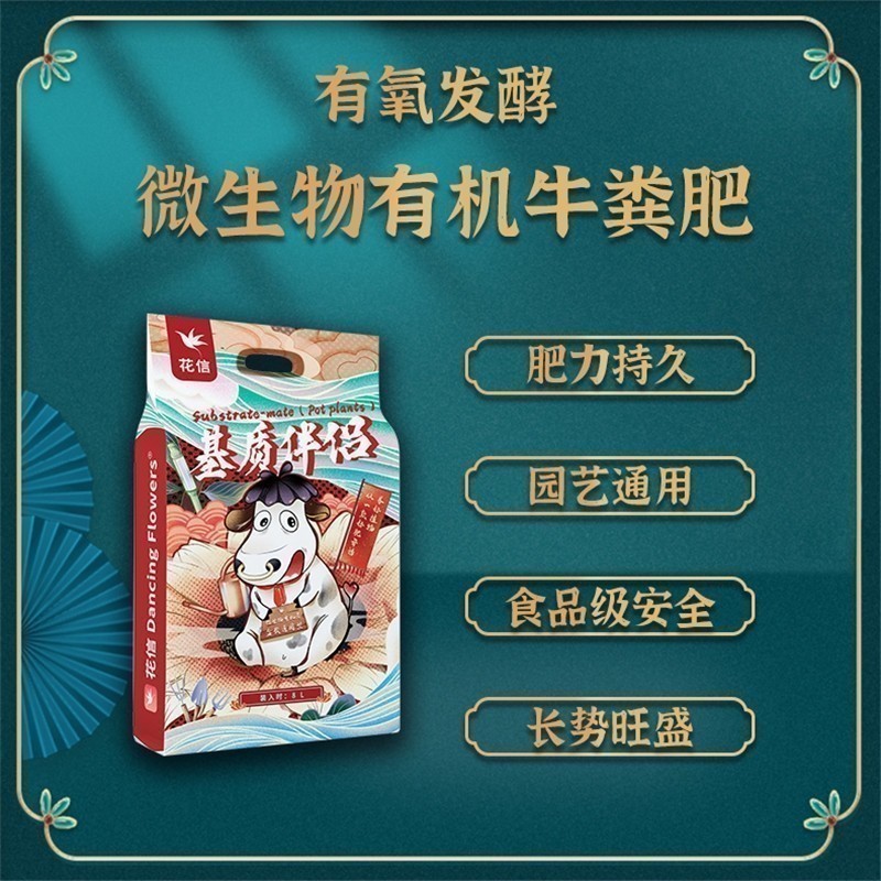 花信基质伴侣土壤活化剂腐熟发酵牛粪有机肥家庭园艺肥料-封面