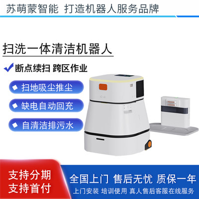 洁地四号扫地洗地尘推吸尘一体智能清洁机器人自动回充断点续扫