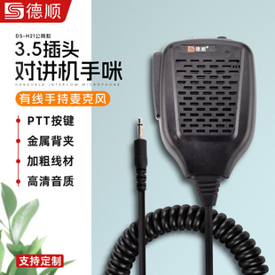 车载12V24V扩音机手持喊话器有线麦克风话筒麦克风 德顺H21公网款