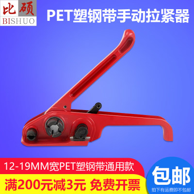 比硕红色PET塑钢带手动打包机捆扎机PET收紧器拉紧器限区包邮