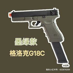 姐妹团jmt兵王格洛克G18C玩具模型bk不可发射