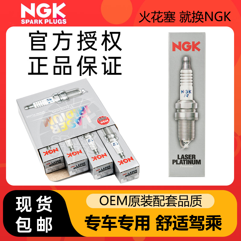 NGK火花塞适配传祺五菱宝骏比亚迪长安欧尚商用海马专车专用原装 汽车零部件/养护/美容/维保 火花塞 原图主图