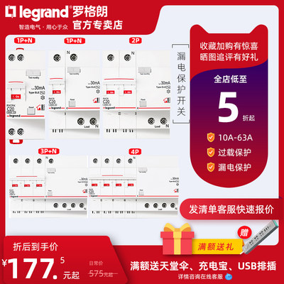 TCL罗格朗RXC漏电保护器2P63A漏保3P断路器4P20A32A40安16A空开关