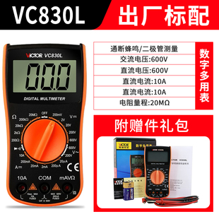 胜利VC830L数字万用表VC9205高精度数显万能表迷你家用电工多用表