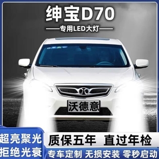 led大灯远近光一体雾灯车灯泡超亮强白光 北汽绅宝D70改装 18款