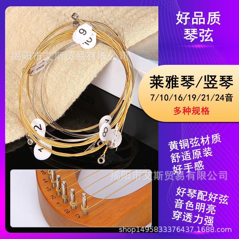 Lyre String竖琴 7 10 16 19 21 24音弦替换莱雅琴金属琴弦(10弦)