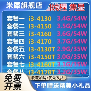 4130 双核心1150针 4170 4160 散片台式 机CPU 4150