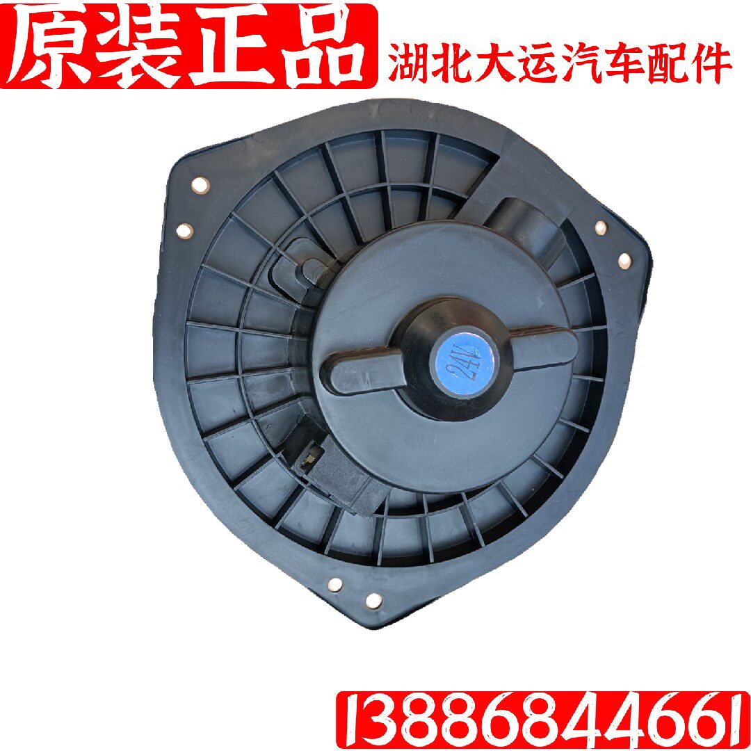 湖北大运风驰驾驶室空调暖风电机鼓风电机大运风驰原厂汽车配件
