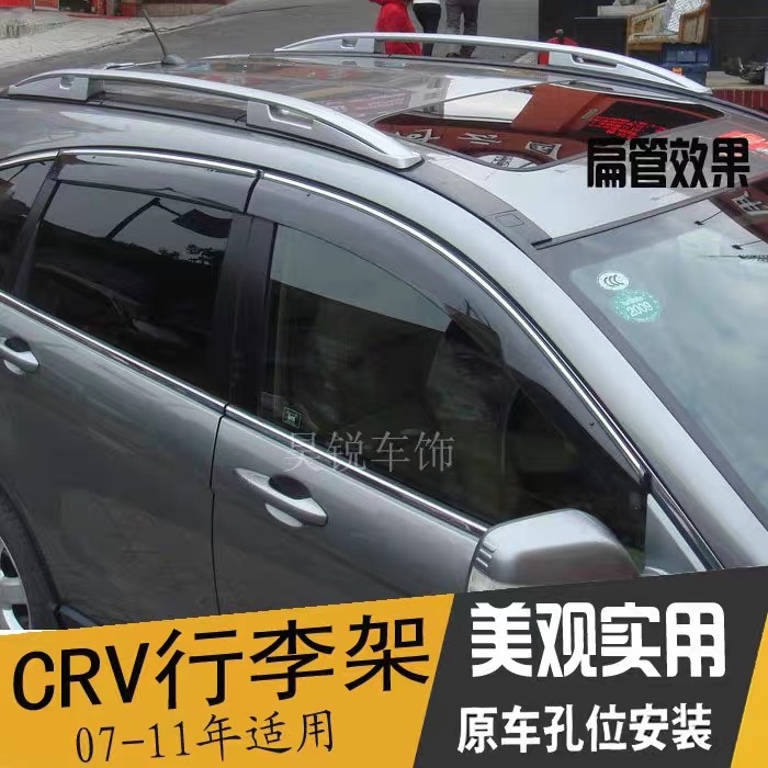 适用老款CRV行李架铝合金07 08 09 10 11款crv行李架车顶架旅行架