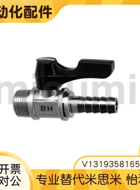 。BBPH124小型球阀 直管型 PT外螺纹·软管连接