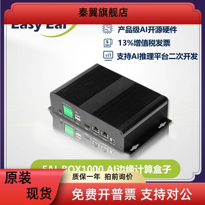 RV1126/4路视觉分析/AI边缘计算盒子/人工智能网关工作站/支持4G