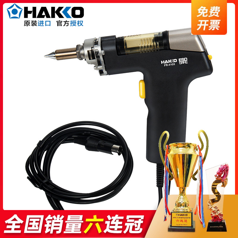 日本白光FR410手柄FR4103发热芯适用HAKKO701/702拆消静电吸锡枪